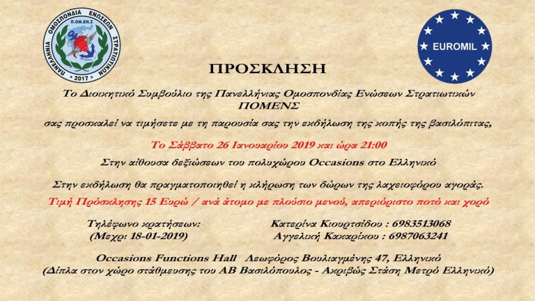 prosklisi_kopis_vasilopitas_pomens