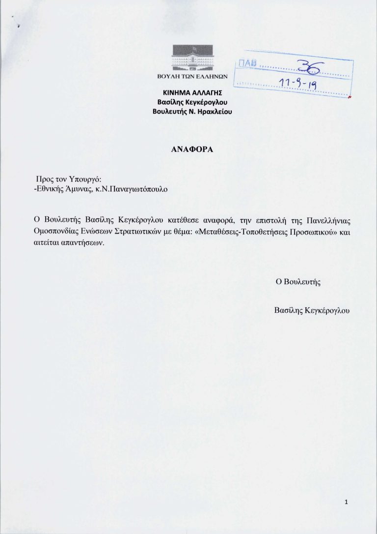 anafora_kegkeroglou_Page_1