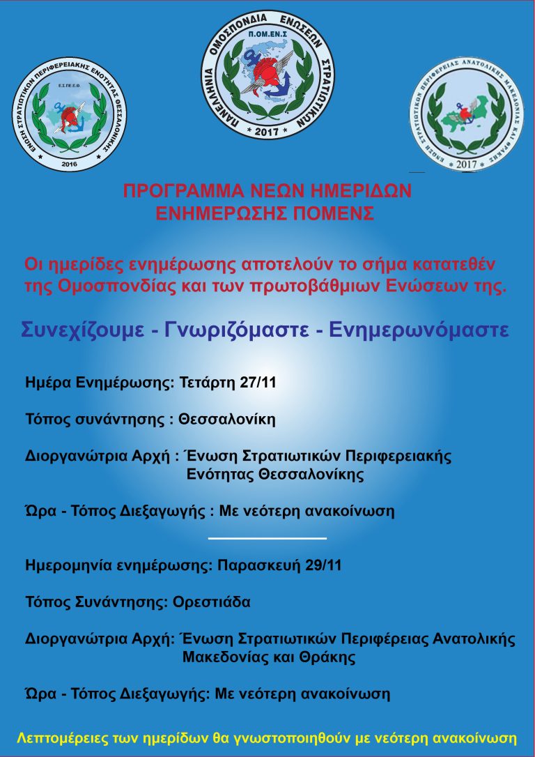 programmatismos_episkepseon_11